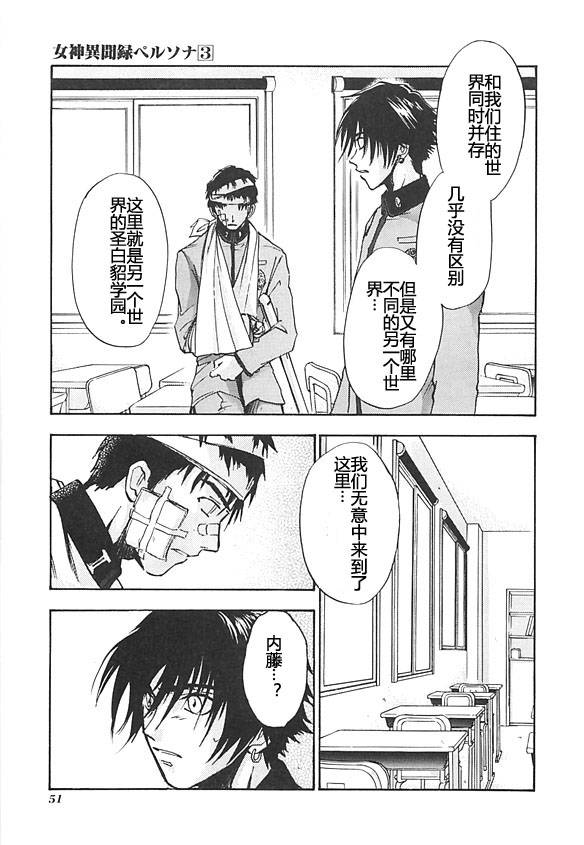女神异闻录persona韩漫全集-第03卷无删减无遮挡章节图片 