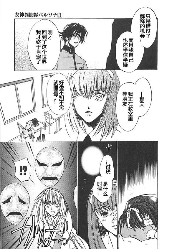 女神异闻录persona韩漫全集-第03卷无删减无遮挡章节图片 