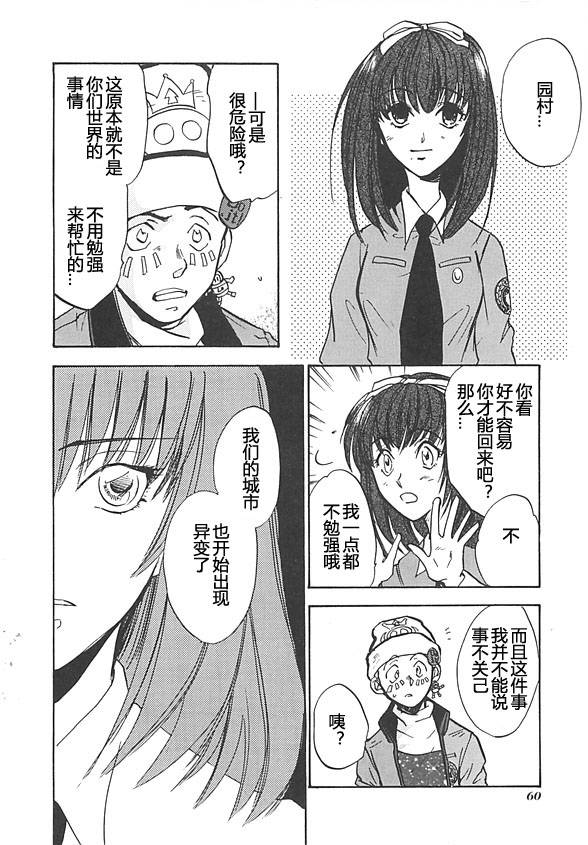女神异闻录persona韩漫全集-第03卷无删减无遮挡章节图片 
