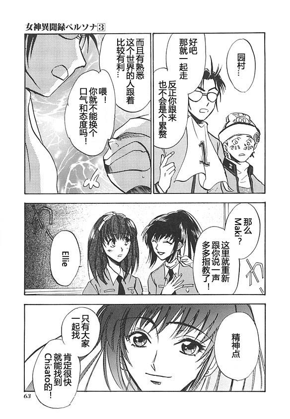 女神异闻录persona韩漫全集-第03卷无删减无遮挡章节图片 
