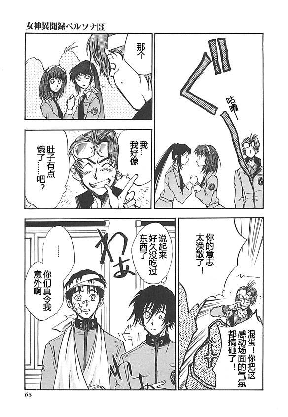 女神异闻录persona韩漫全集-第03卷无删减无遮挡章节图片 