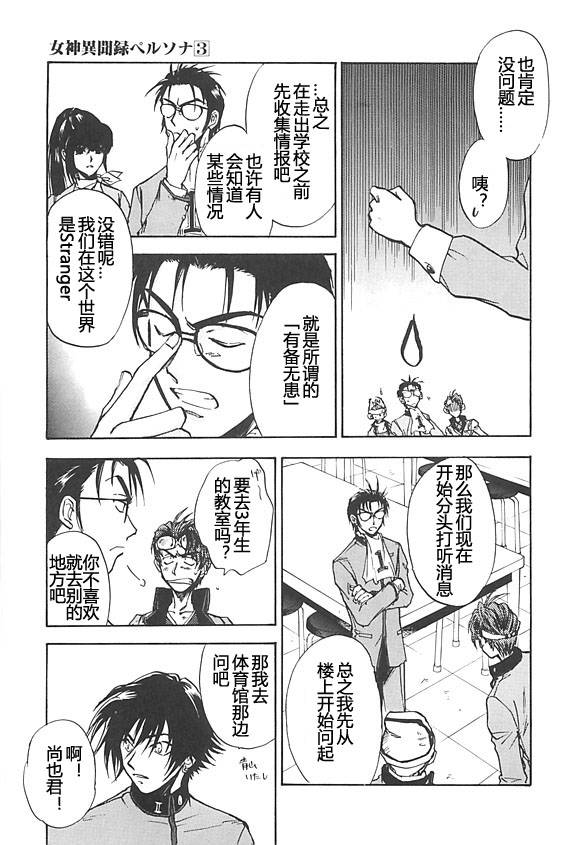 女神异闻录persona韩漫全集-第03卷无删减无遮挡章节图片 