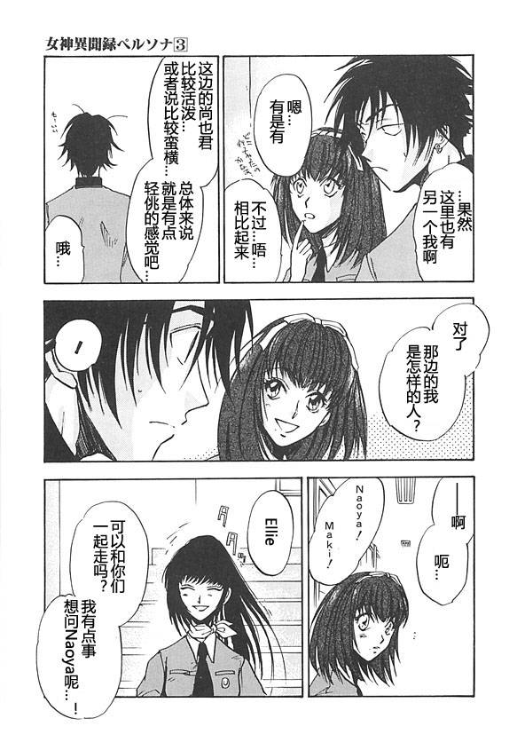 女神异闻录persona韩漫全集-第03卷无删减无遮挡章节图片 
