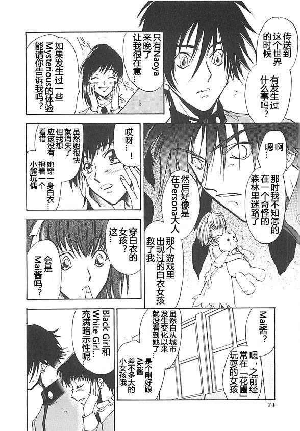 女神异闻录persona韩漫全集-第03卷无删减无遮挡章节图片 