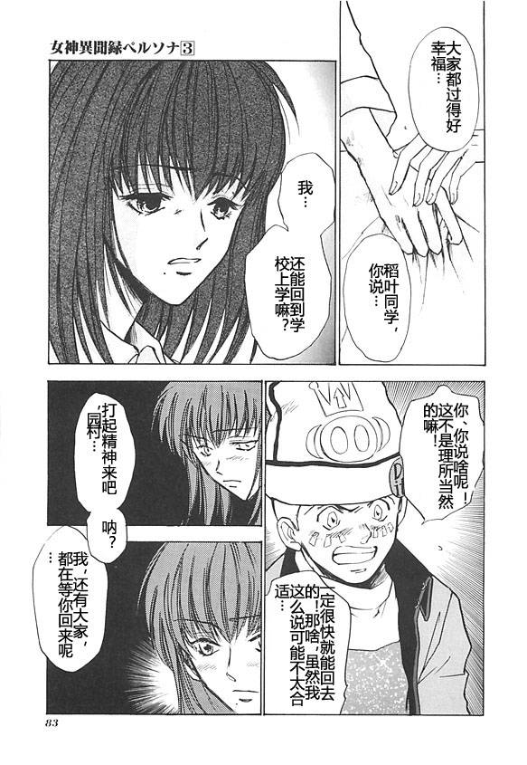 女神异闻录persona韩漫全集-第03卷无删减无遮挡章节图片 