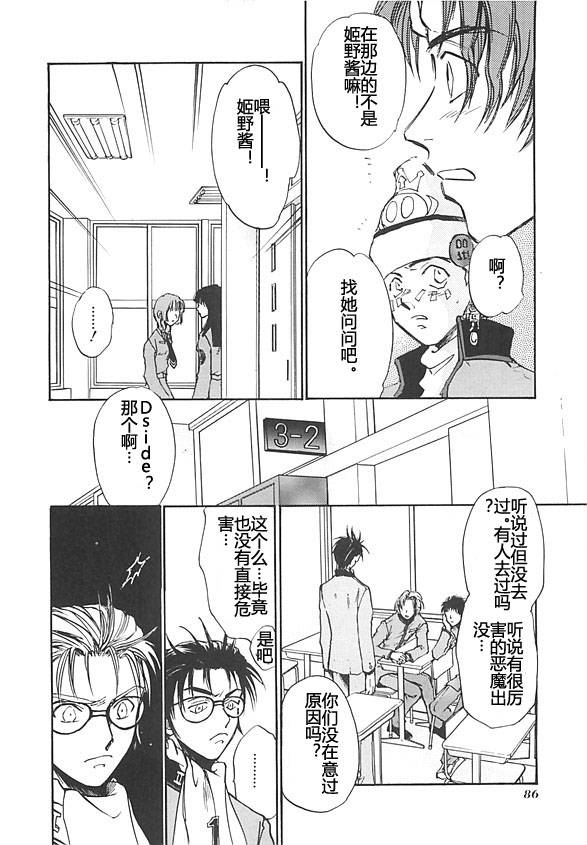 女神异闻录persona韩漫全集-第03卷无删减无遮挡章节图片 