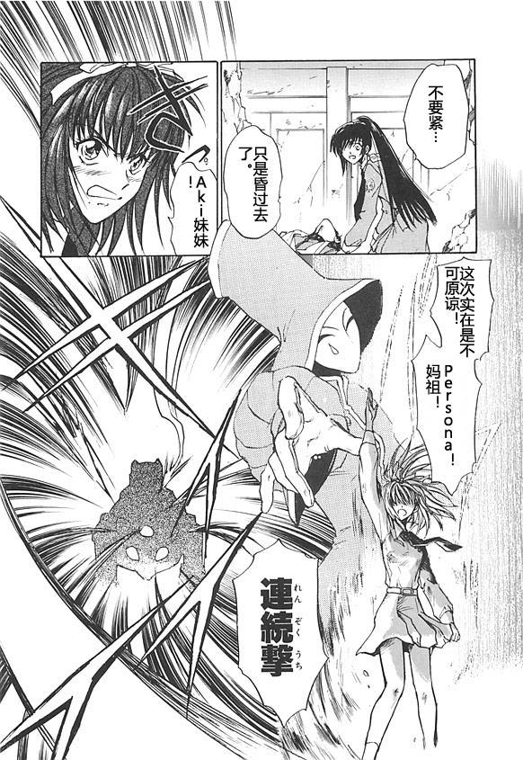 女神异闻录persona韩漫全集-第03卷无删减无遮挡章节图片 
