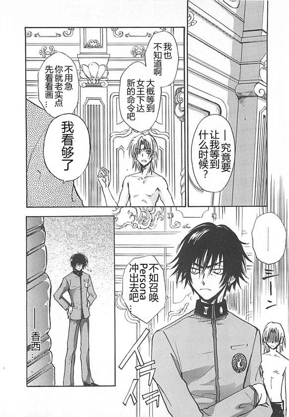 女神异闻录persona韩漫全集-第04卷无删减无遮挡章节图片 