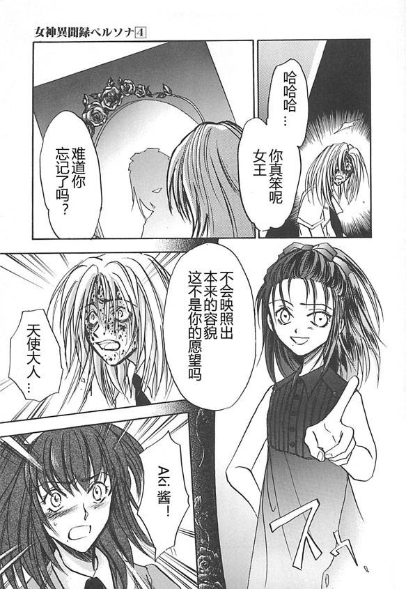 女神异闻录persona韩漫全集-第04卷无删减无遮挡章节图片 