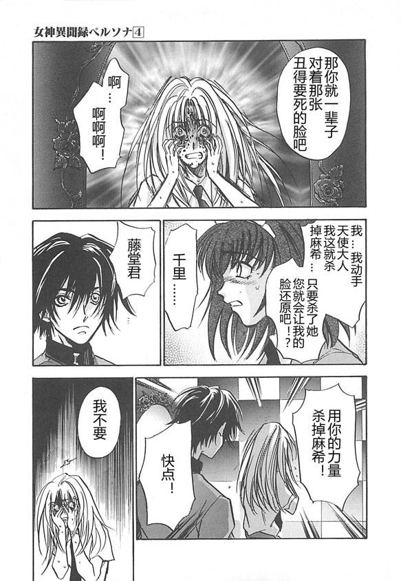 女神异闻录persona韩漫全集-第04卷无删减无遮挡章节图片 