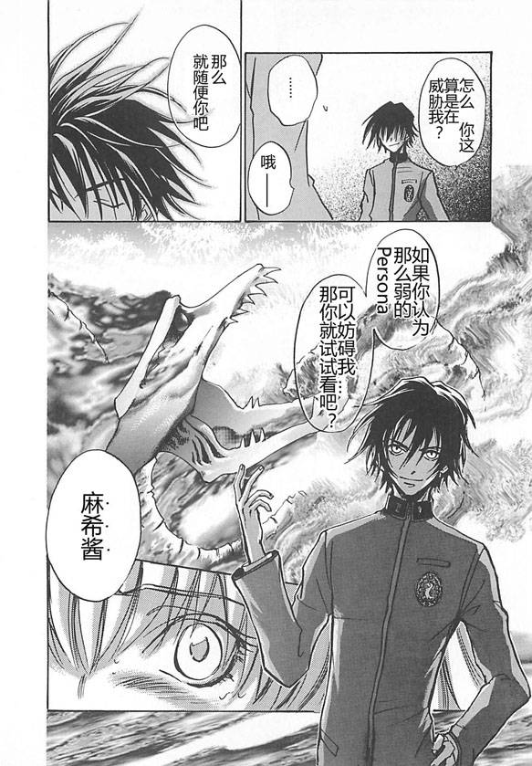 女神异闻录persona韩漫全集-第04卷无删减无遮挡章节图片 
