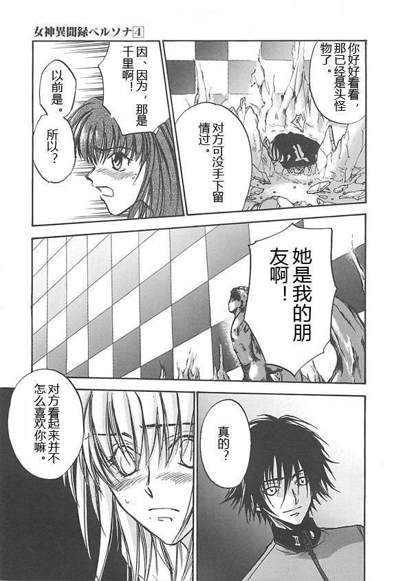 女神异闻录persona韩漫全集-第04卷无删减无遮挡章节图片 