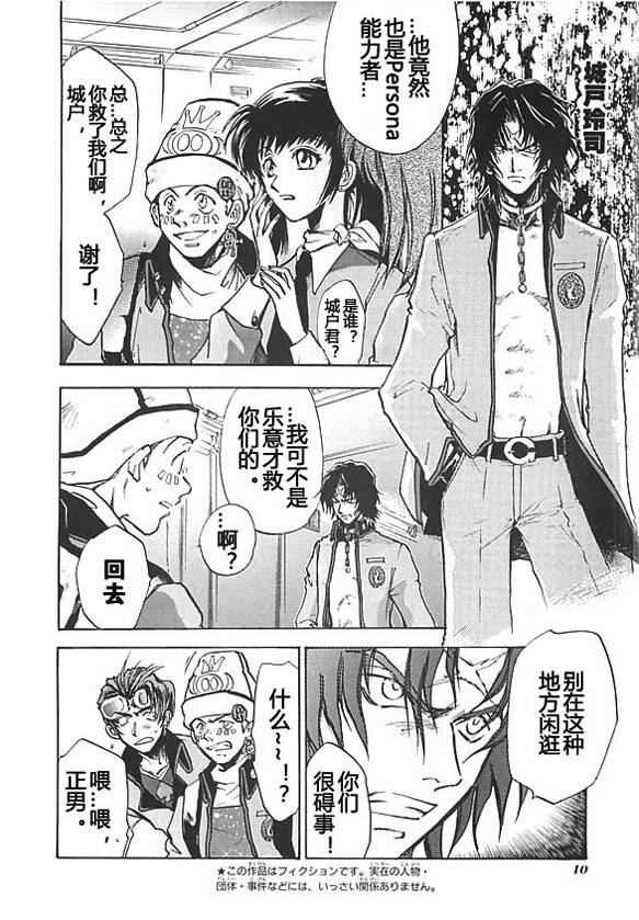 女神异闻录persona韩漫全集-第04卷无删减无遮挡章节图片 
