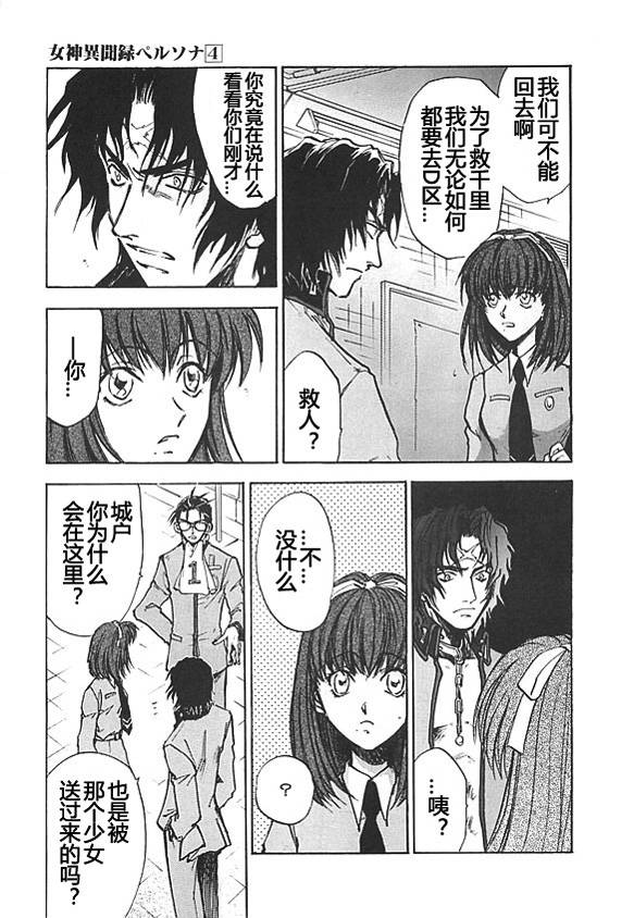女神异闻录persona韩漫全集-第04卷无删减无遮挡章节图片 