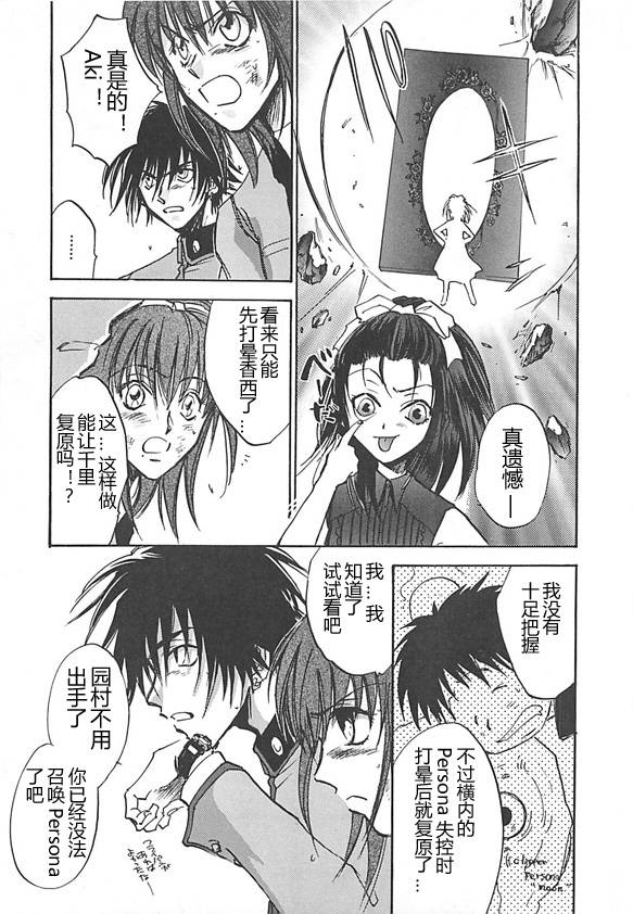 女神异闻录persona韩漫全集-第04卷无删减无遮挡章节图片 