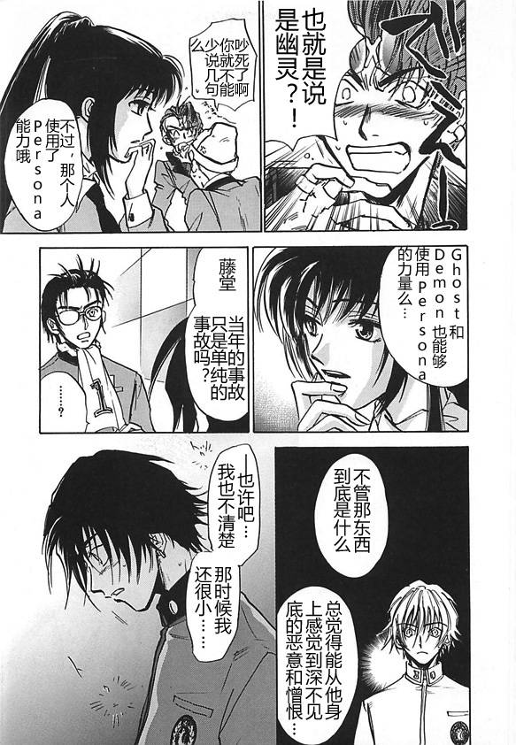 女神异闻录persona韩漫全集-第04卷无删减无遮挡章节图片 