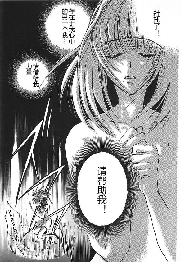 女神异闻录persona韩漫全集-第04卷无删减无遮挡章节图片 