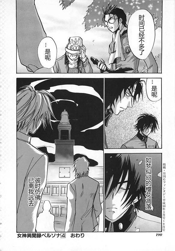 女神异闻录persona韩漫全集-第04卷无删减无遮挡章节图片 