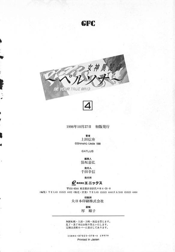 女神异闻录persona韩漫全集-第04卷无删减无遮挡章节图片 