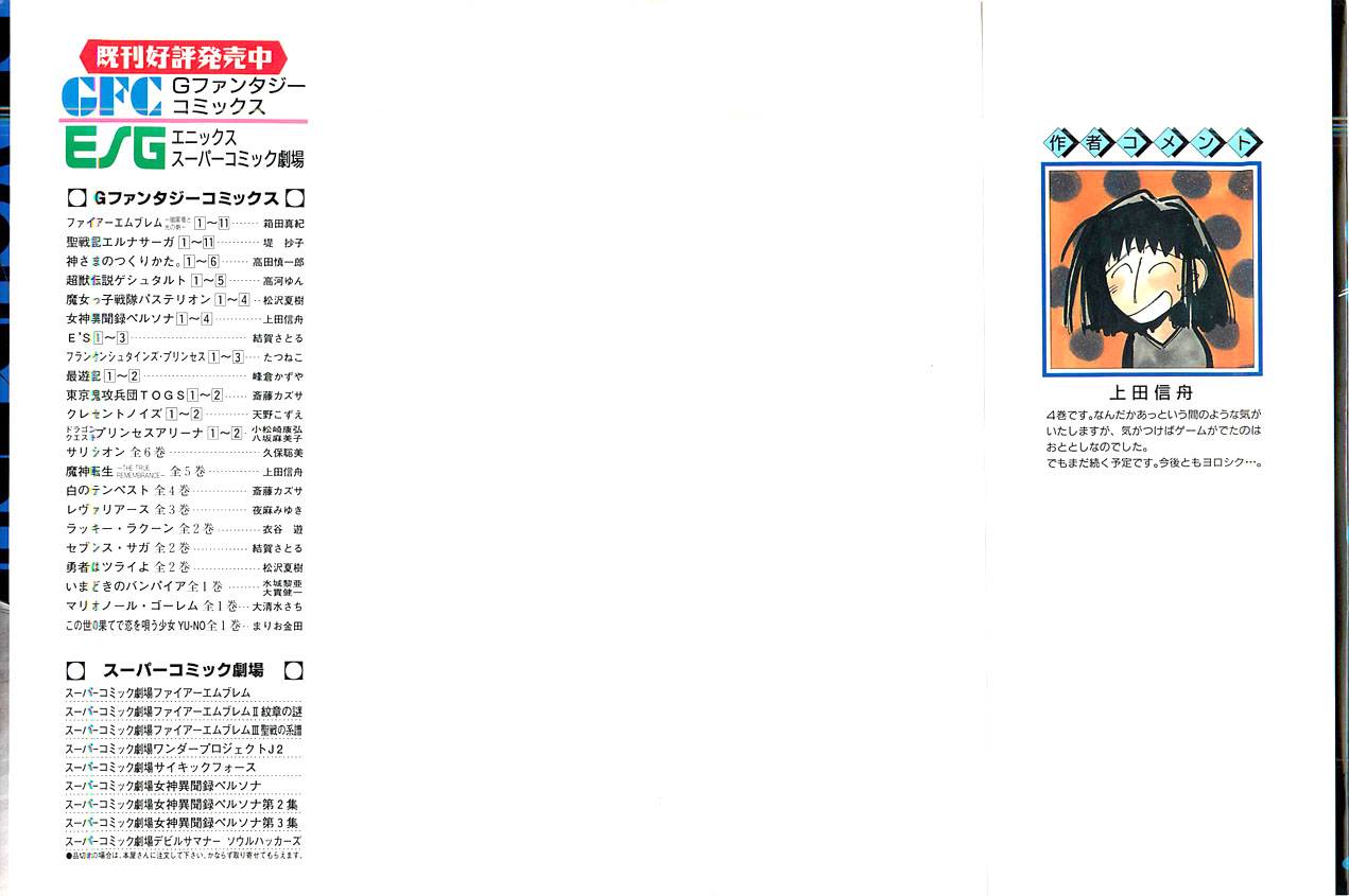 女神异闻录persona韩漫全集-第04卷无删减无遮挡章节图片 