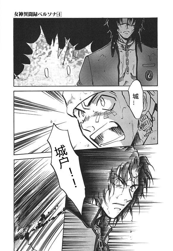 女神异闻录persona韩漫全集-第04卷无删减无遮挡章节图片 