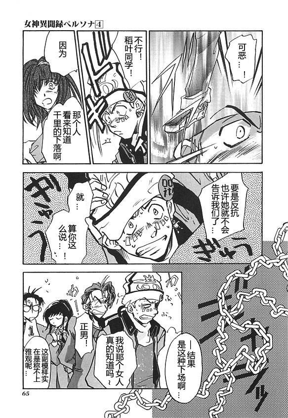 女神异闻录persona韩漫全集-第04卷无删减无遮挡章节图片 