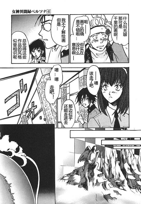 女神异闻录persona韩漫全集-第04卷无删减无遮挡章节图片 