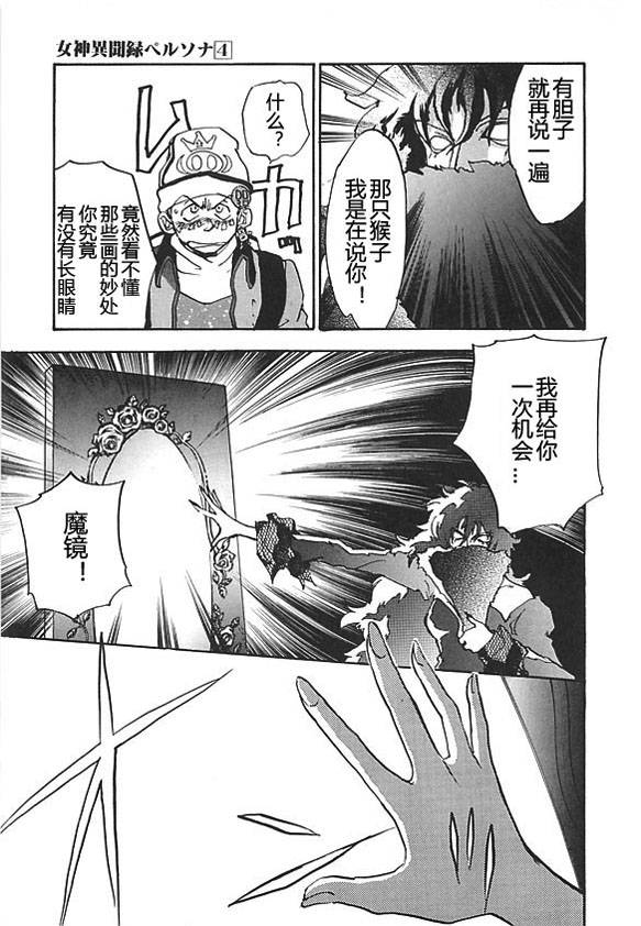 女神异闻录persona韩漫全集-第04卷无删减无遮挡章节图片 