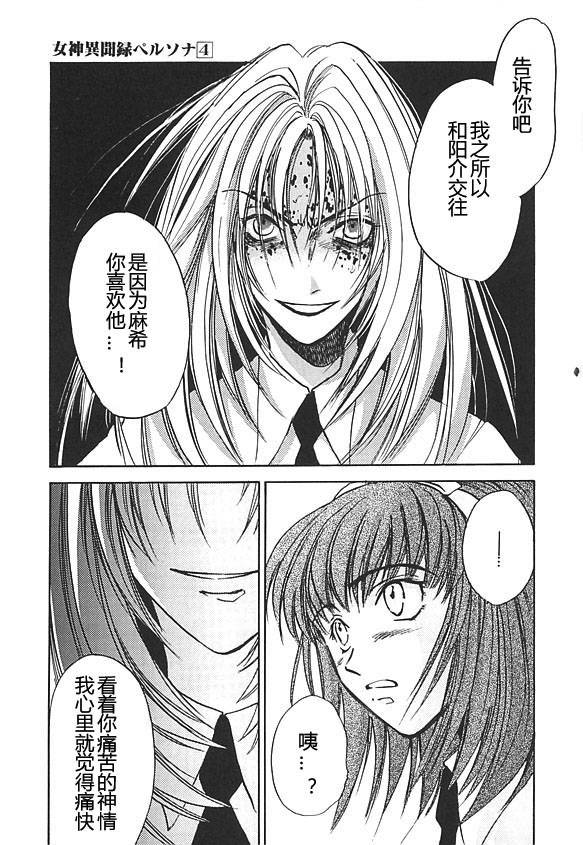 女神异闻录persona韩漫全集-第04卷无删减无遮挡章节图片 