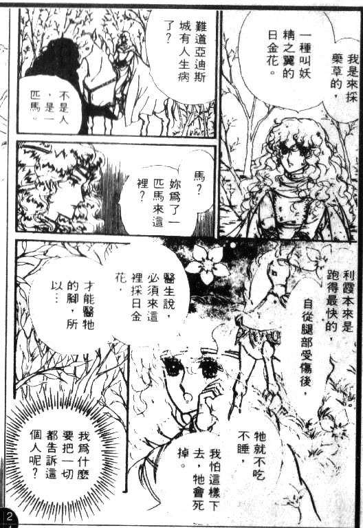 妖精国骑士韩漫全集-第01卷无删减无遮挡章节图片 