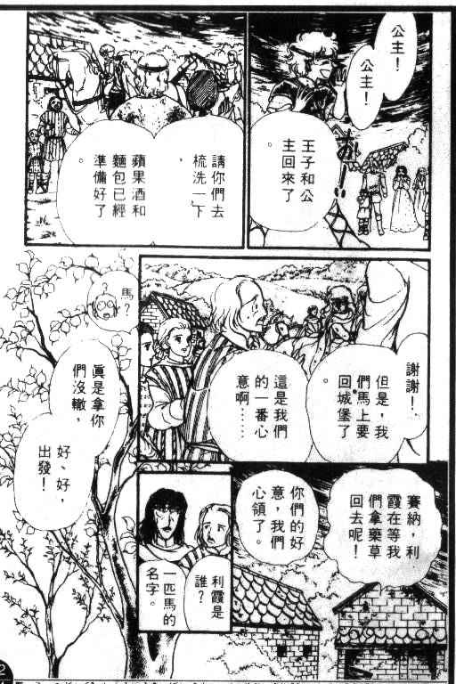妖精国骑士韩漫全集-第01卷无删减无遮挡章节图片 