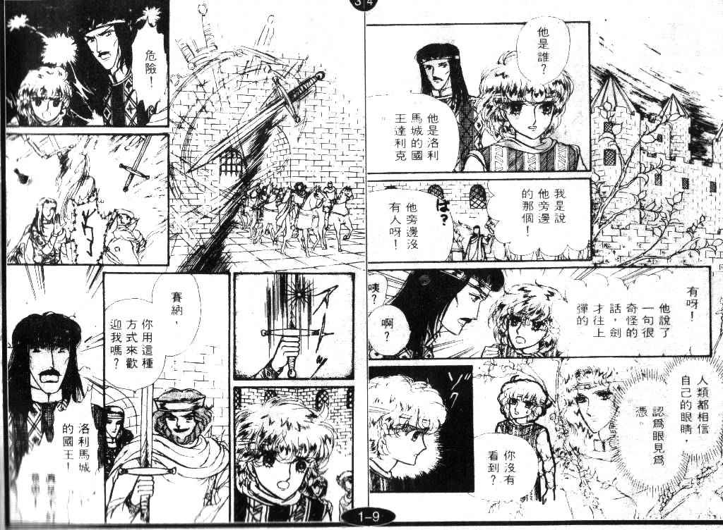 妖精国骑士韩漫全集-第01卷无删减无遮挡章节图片 