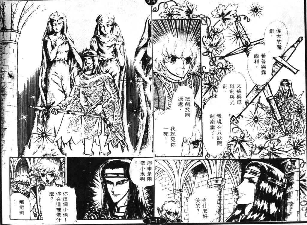 妖精国骑士韩漫全集-第01卷无删减无遮挡章节图片 