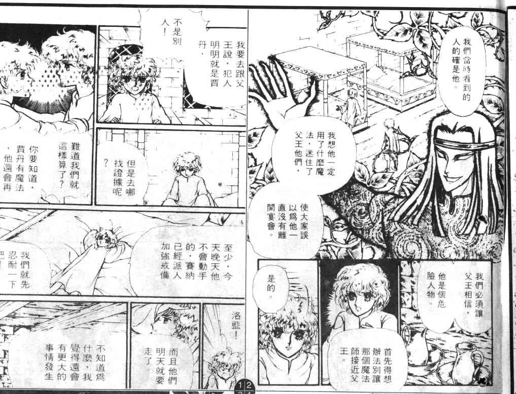妖精国骑士韩漫全集-第01卷无删减无遮挡章节图片 