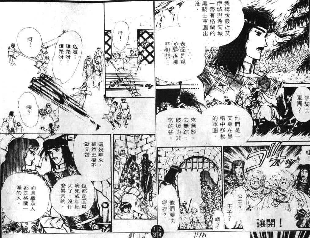 妖精国骑士韩漫全集-第01卷无删减无遮挡章节图片 