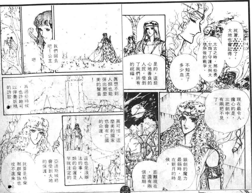 妖精国骑士韩漫全集-第01卷无删减无遮挡章节图片 