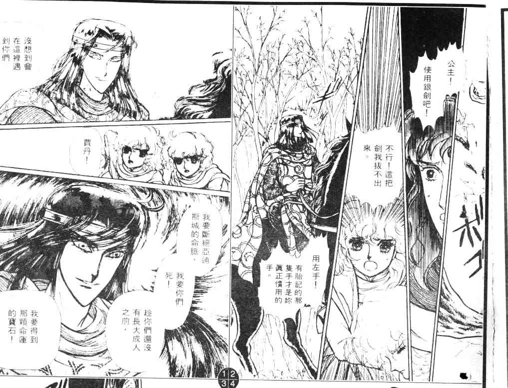 妖精国骑士韩漫全集-第02卷无删减无遮挡章节图片 