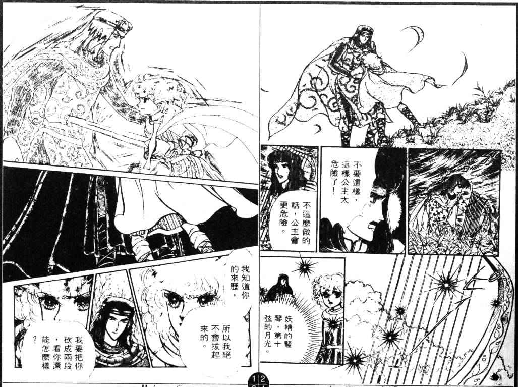 妖精国骑士韩漫全集-第02卷无删减无遮挡章节图片 