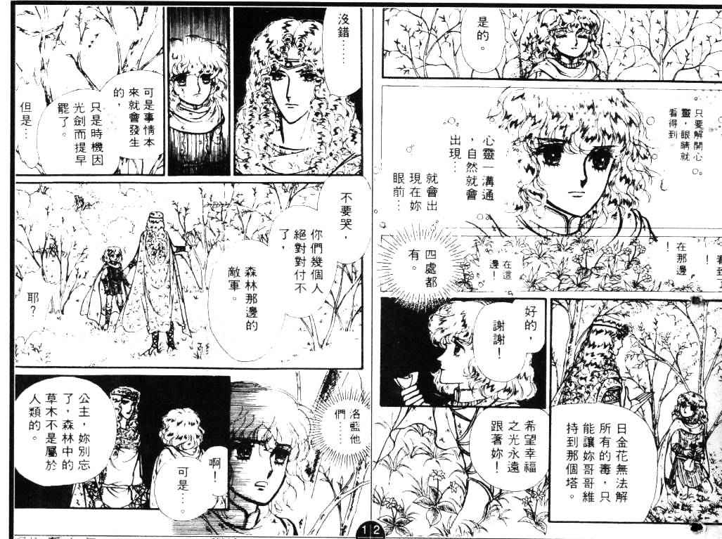 妖精国骑士韩漫全集-第02卷无删减无遮挡章节图片 