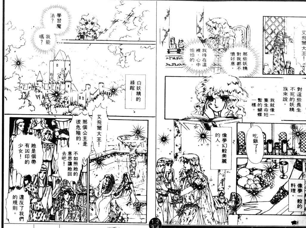 妖精国骑士韩漫全集-第02卷无删减无遮挡章节图片 