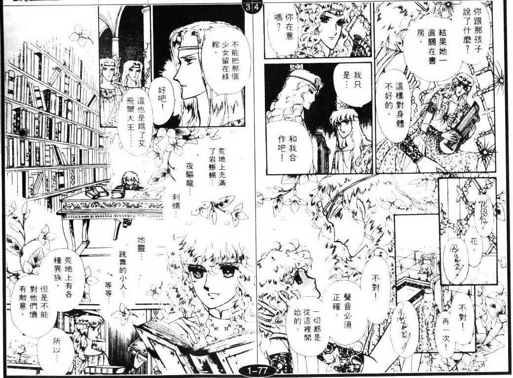 妖精国骑士韩漫全集-第02卷无删减无遮挡章节图片 