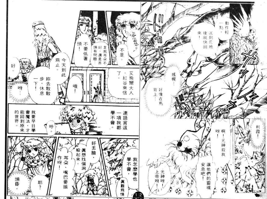 妖精国骑士韩漫全集-第02卷无删减无遮挡章节图片 