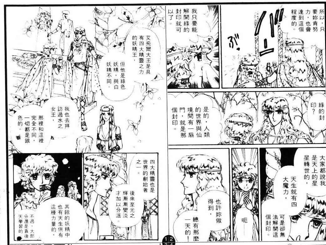 妖精国骑士韩漫全集-第02卷无删减无遮挡章节图片 
