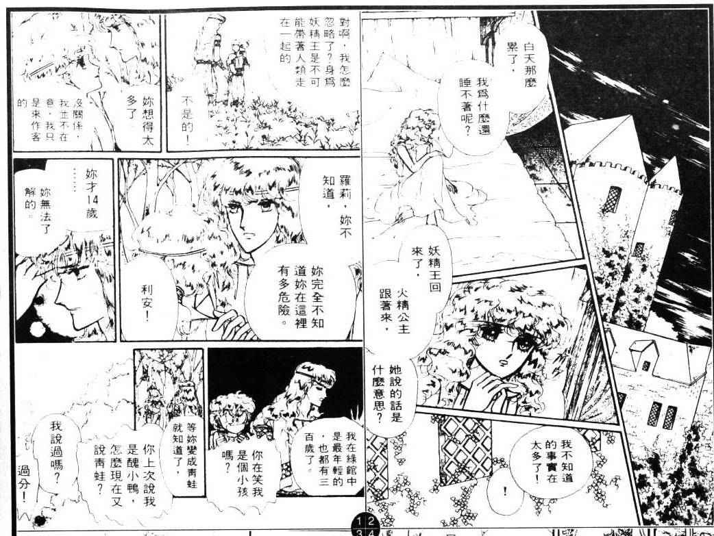 妖精国骑士韩漫全集-第02卷无删减无遮挡章节图片 