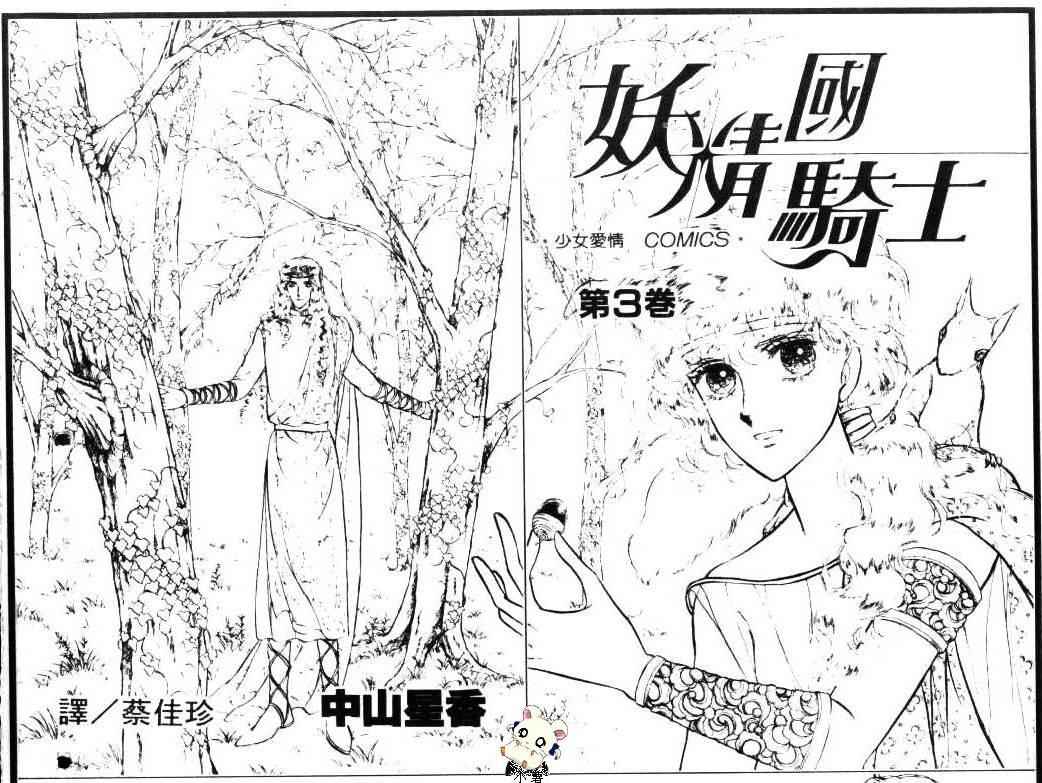 妖精国骑士韩漫全集-第03卷无删减无遮挡章节图片 