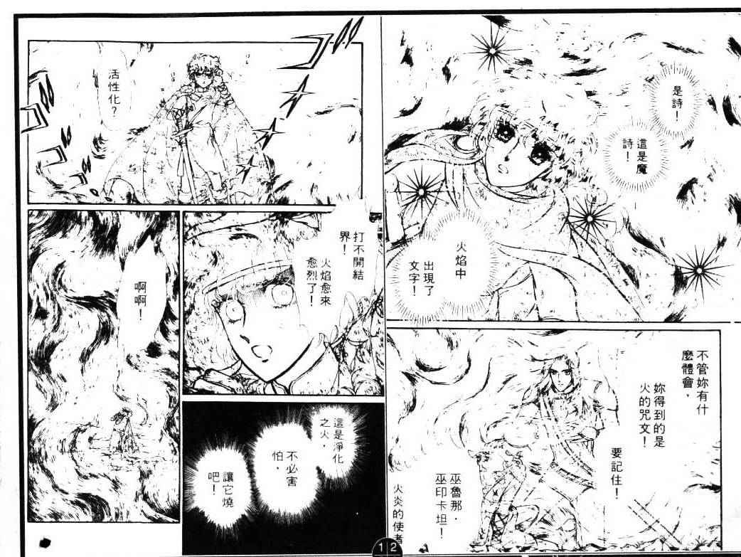 妖精国骑士韩漫全集-第03卷无删减无遮挡章节图片 