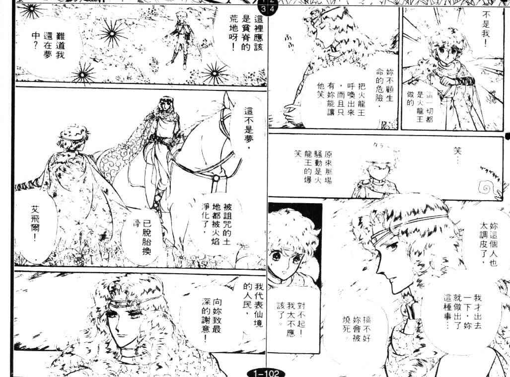 妖精国骑士韩漫全集-第03卷无删减无遮挡章节图片 