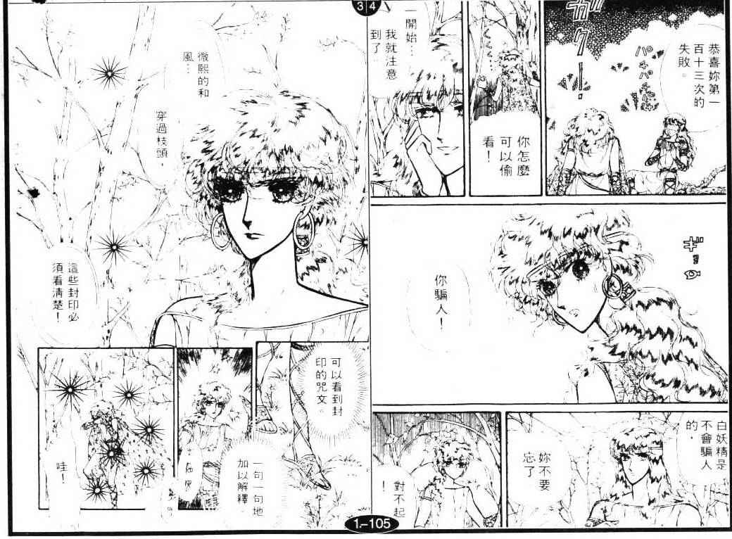 妖精国骑士韩漫全集-第03卷无删减无遮挡章节图片 