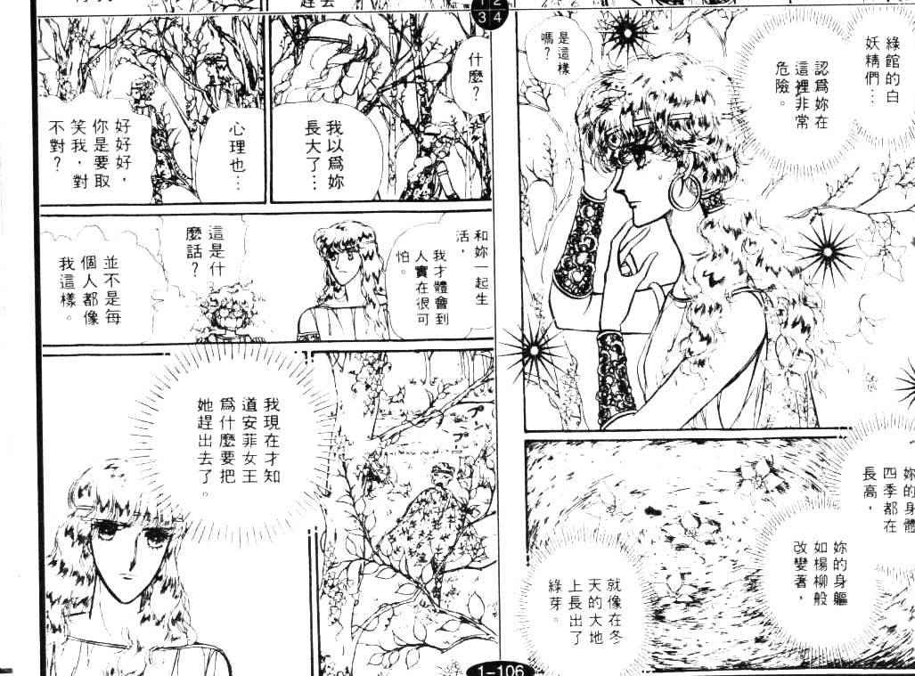 妖精国骑士韩漫全集-第03卷无删减无遮挡章节图片 