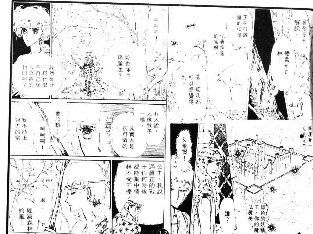 妖精国骑士韩漫全集-第03卷无删减无遮挡章节图片 